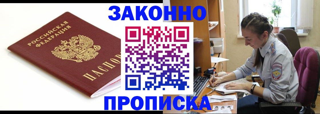 временная прописка в Ипатово