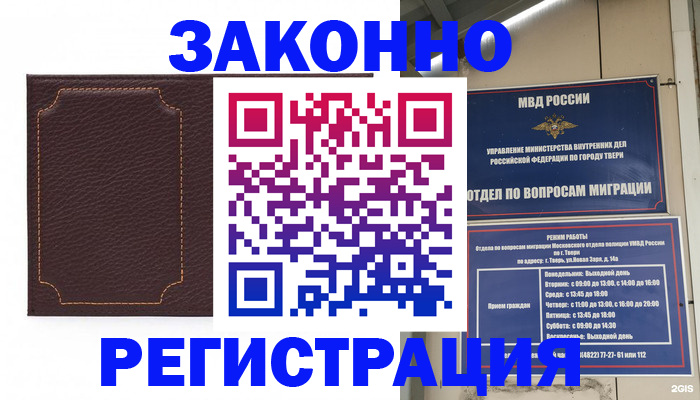 временная регистрация законно в Ипатово